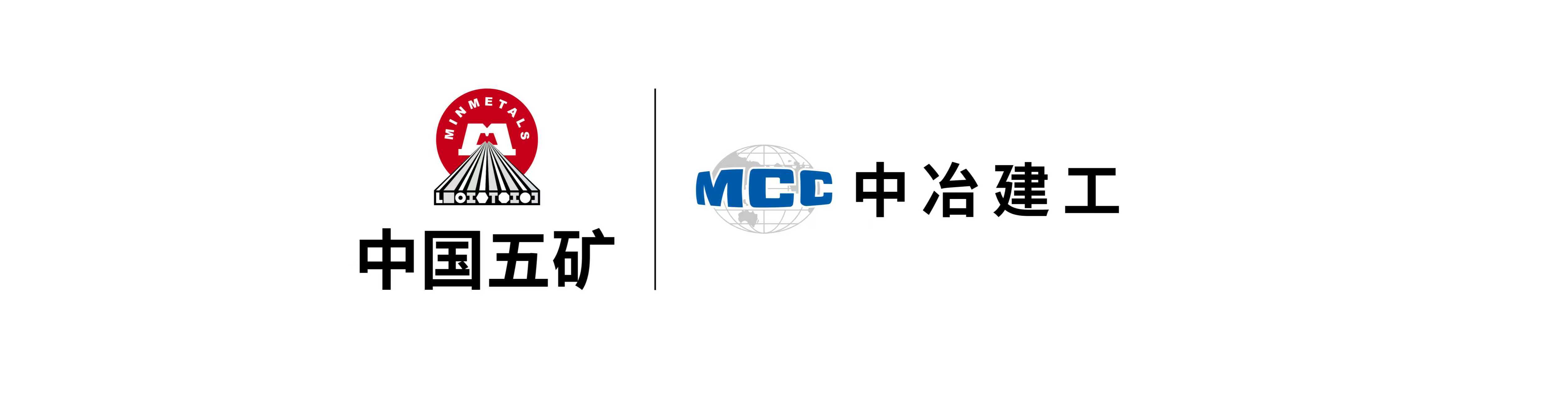 中国五矿 中冶建工